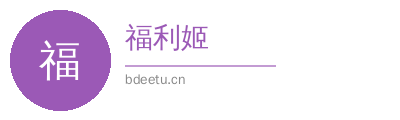 福利姬